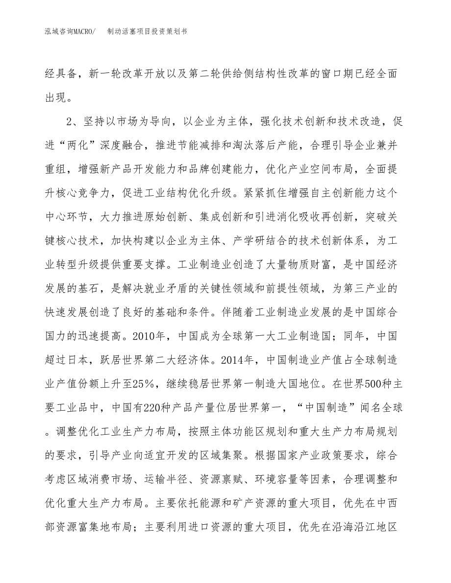 制动活塞项目投资策划书.docx_第5页