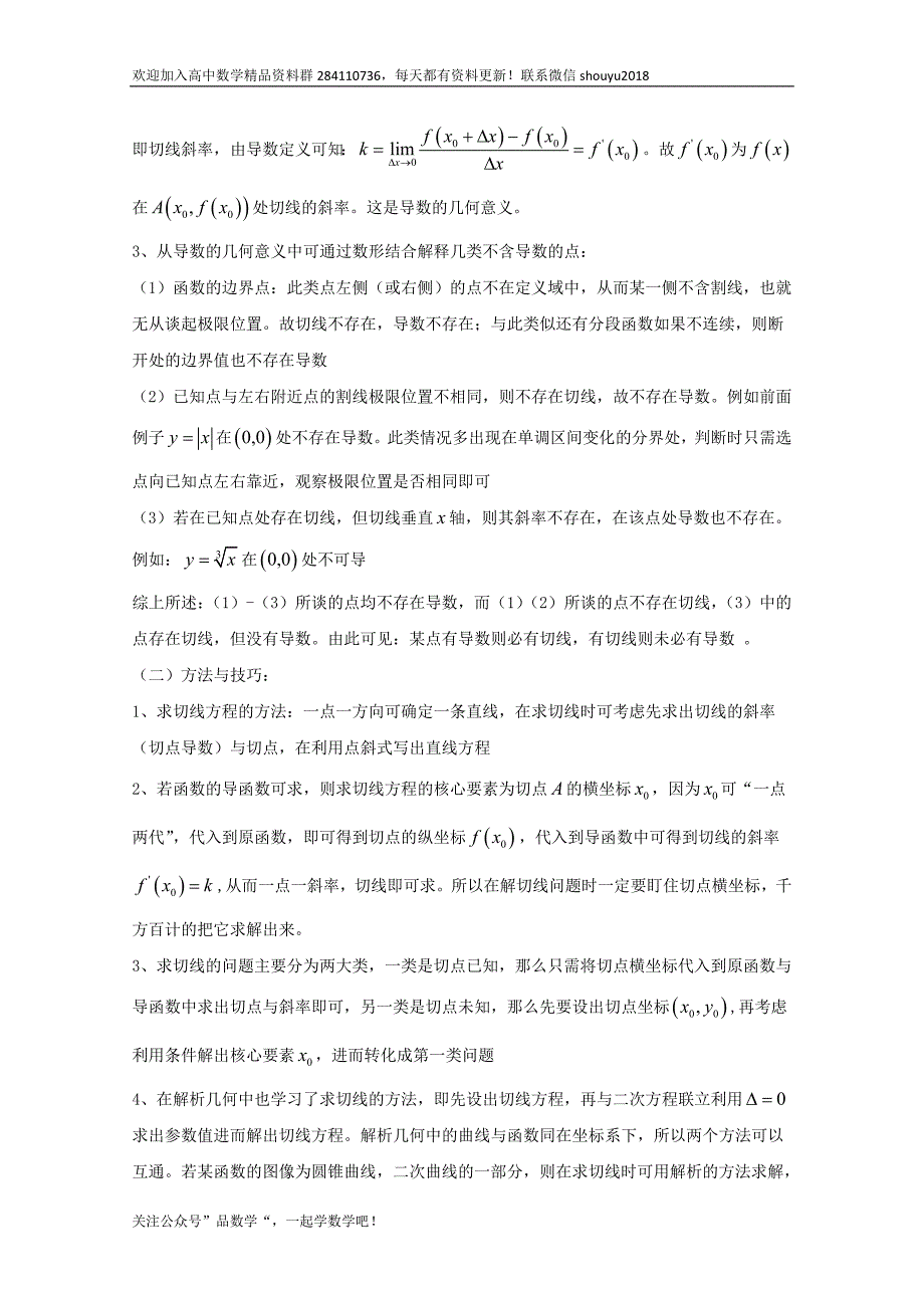 2020高考数学专题《14函数的切线问题》(讲义 +习题)_第2页