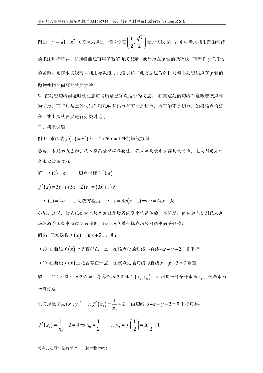 2020高考数学专题《14函数的切线问题》(讲义 +习题)_第3页