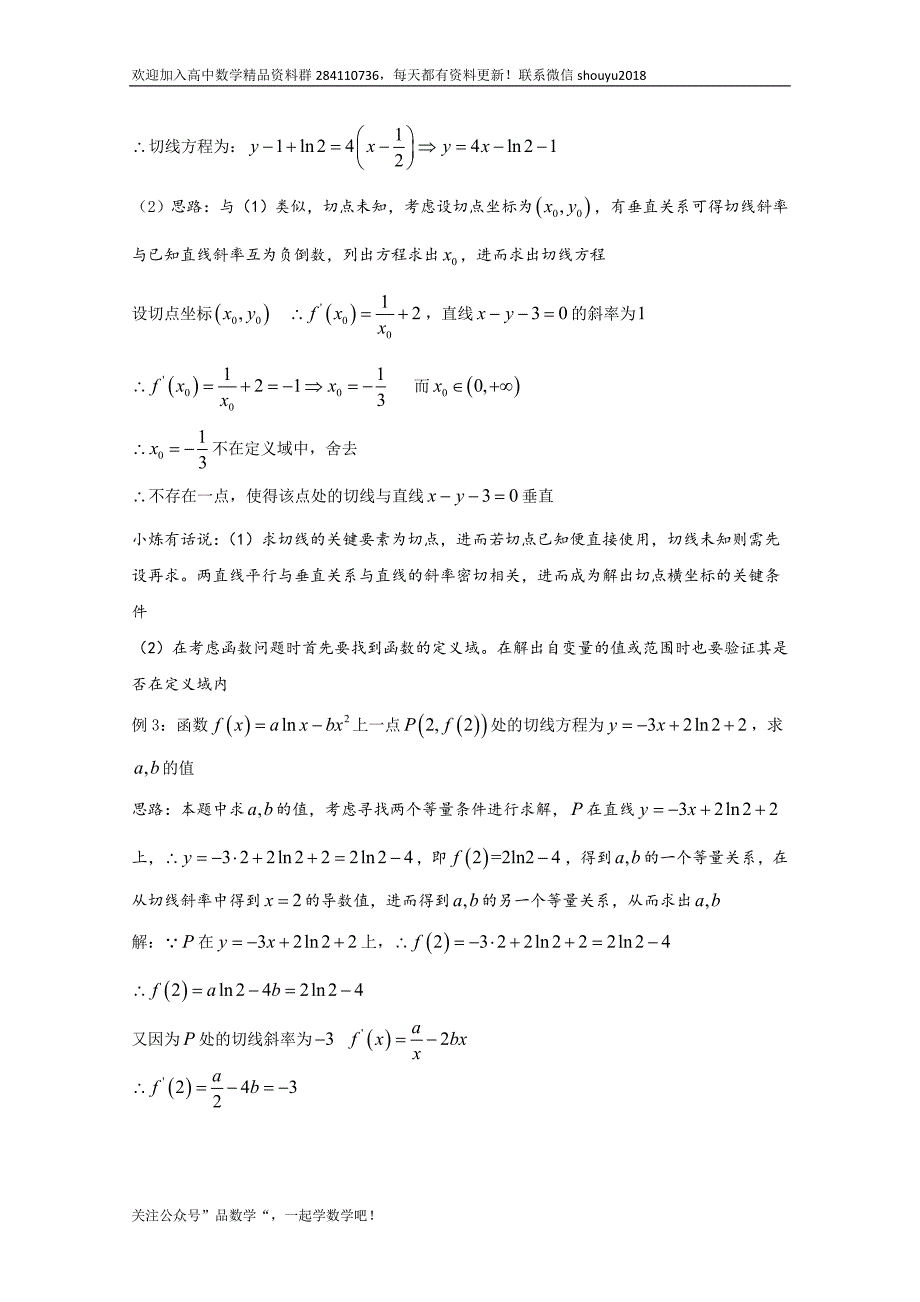 2020高考数学专题《14函数的切线问题》(讲义 +习题)_第4页