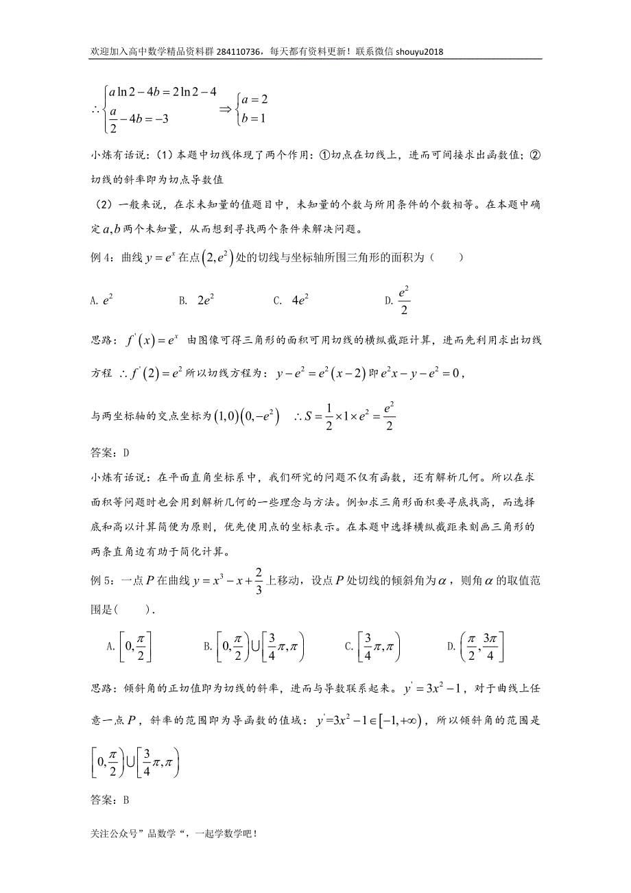 2020高考数学专题《14函数的切线问题》(讲义 +习题)_第5页