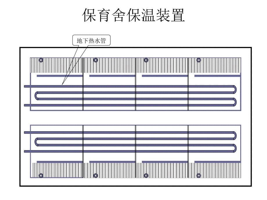 猪舍设计图(经典)剖析_第5页