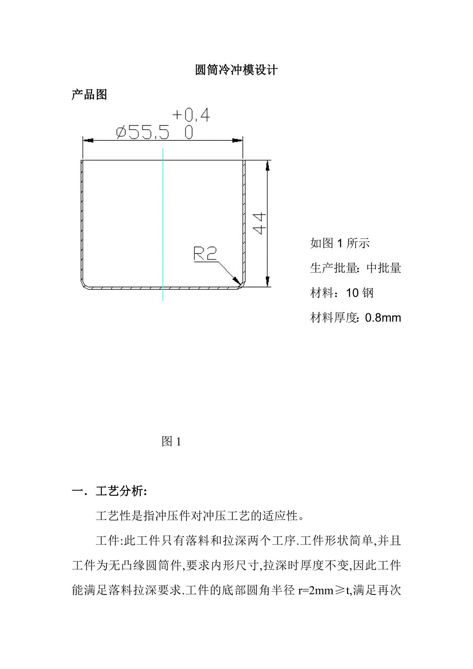 圆筒冷冲模设计解读_第2页