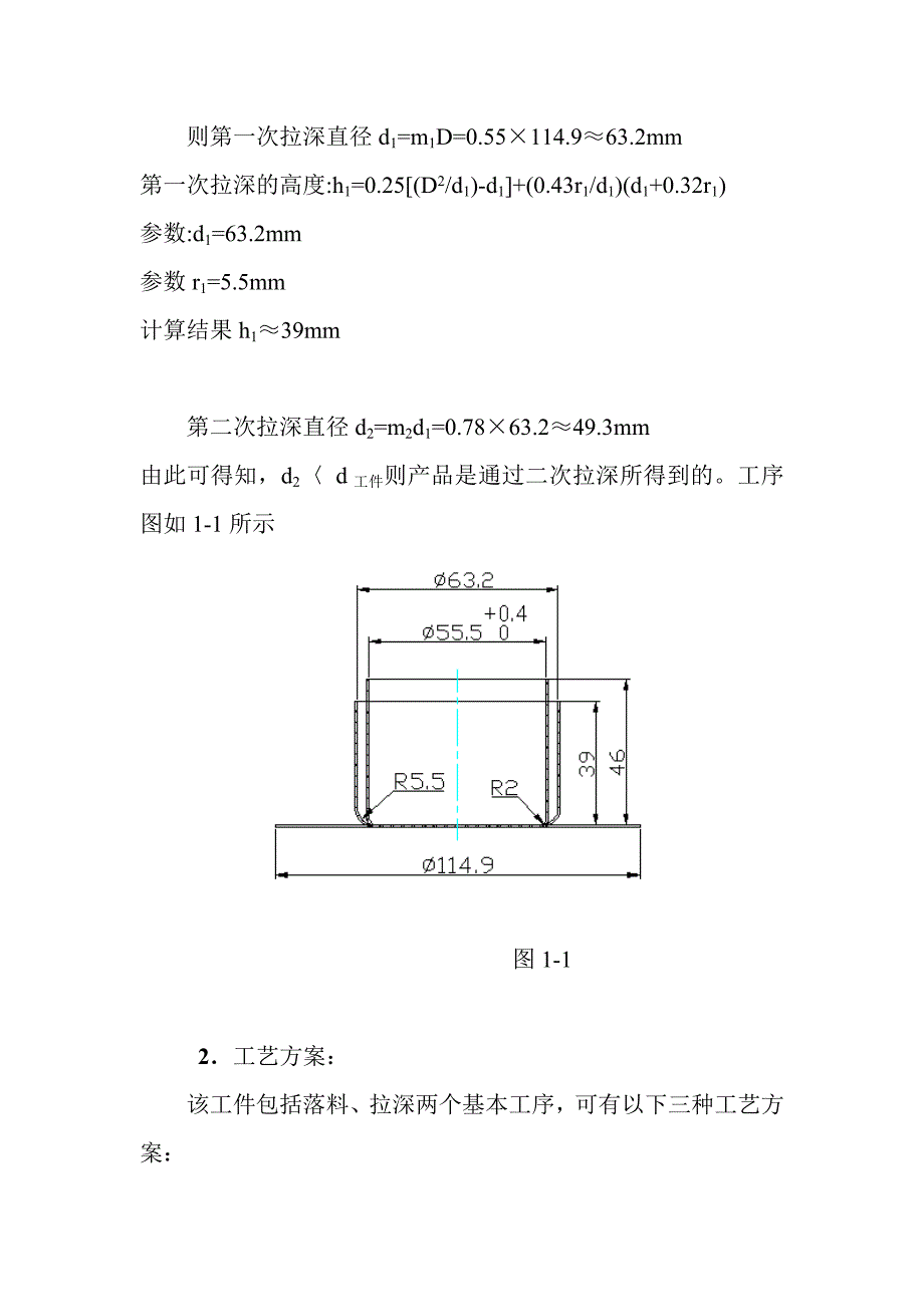 圆筒冷冲模设计解读_第4页