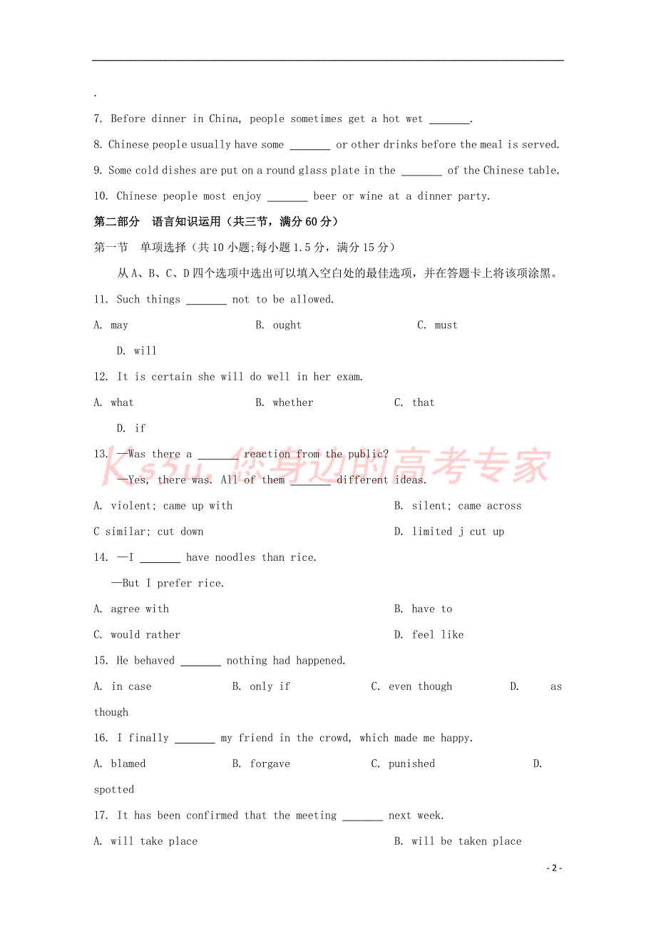 广东省云浮市2017-2018学年高一英语下学期期末考试试题_第2页