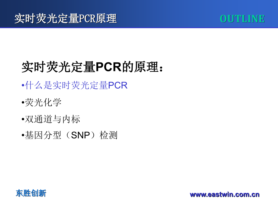 荧光定量PCR原理及应用(科研版)解读_第3页