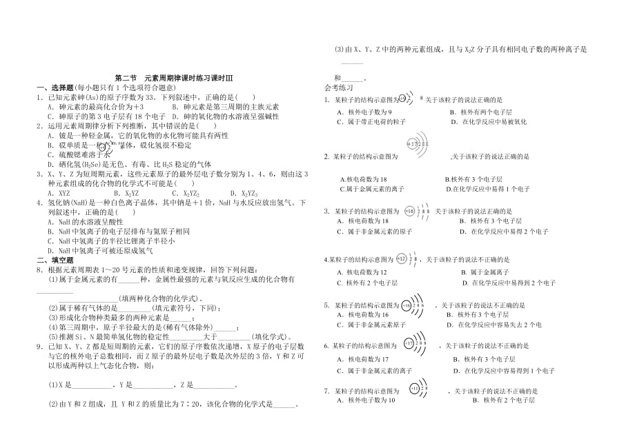 2018高一化学必修2元素周期律课时练习_第3页