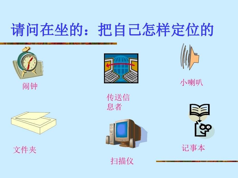 卓越的助理及办公室文员培训剖析_第5页