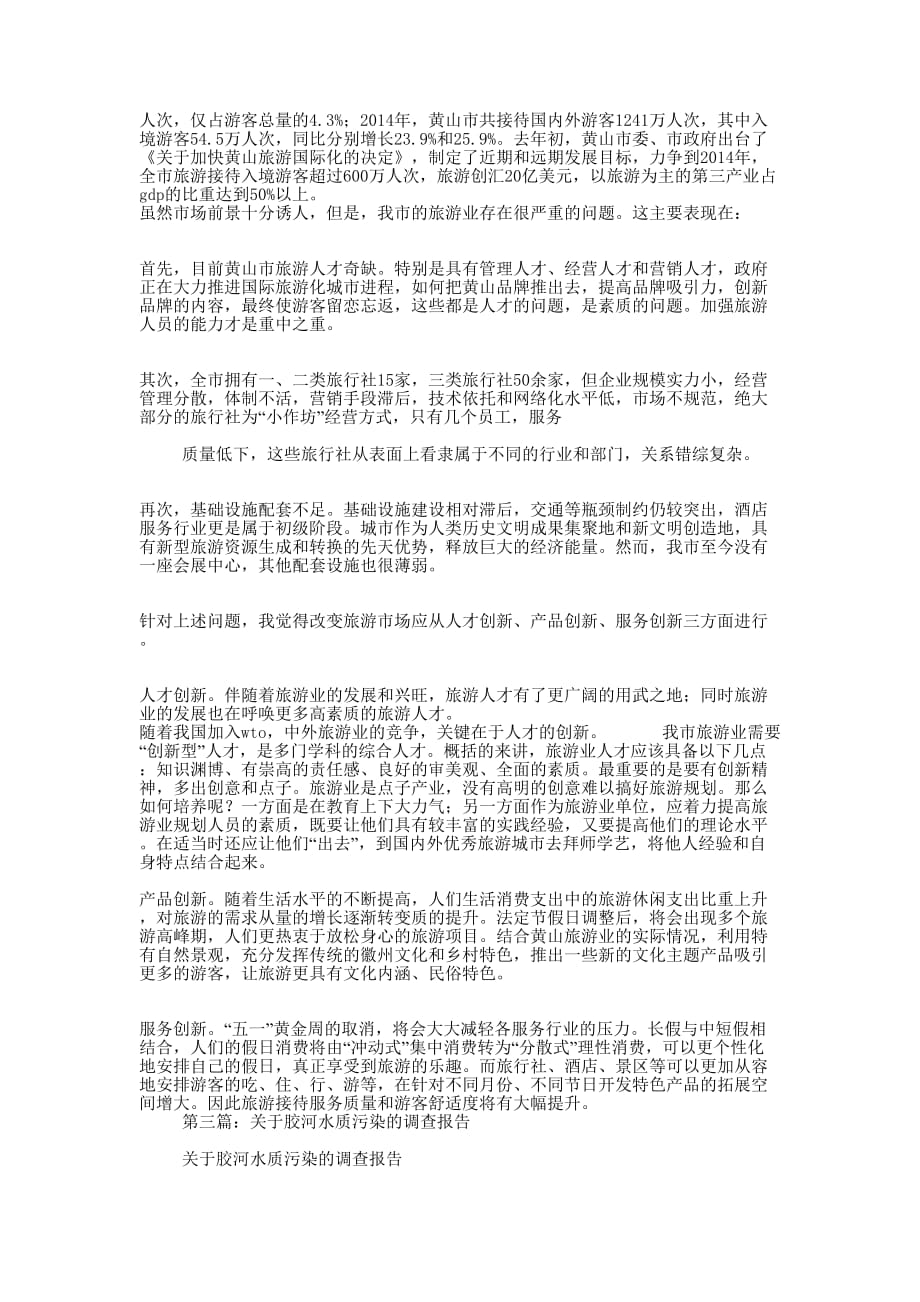 黄原胶市场调查报告(精选多 篇).docx_第2页