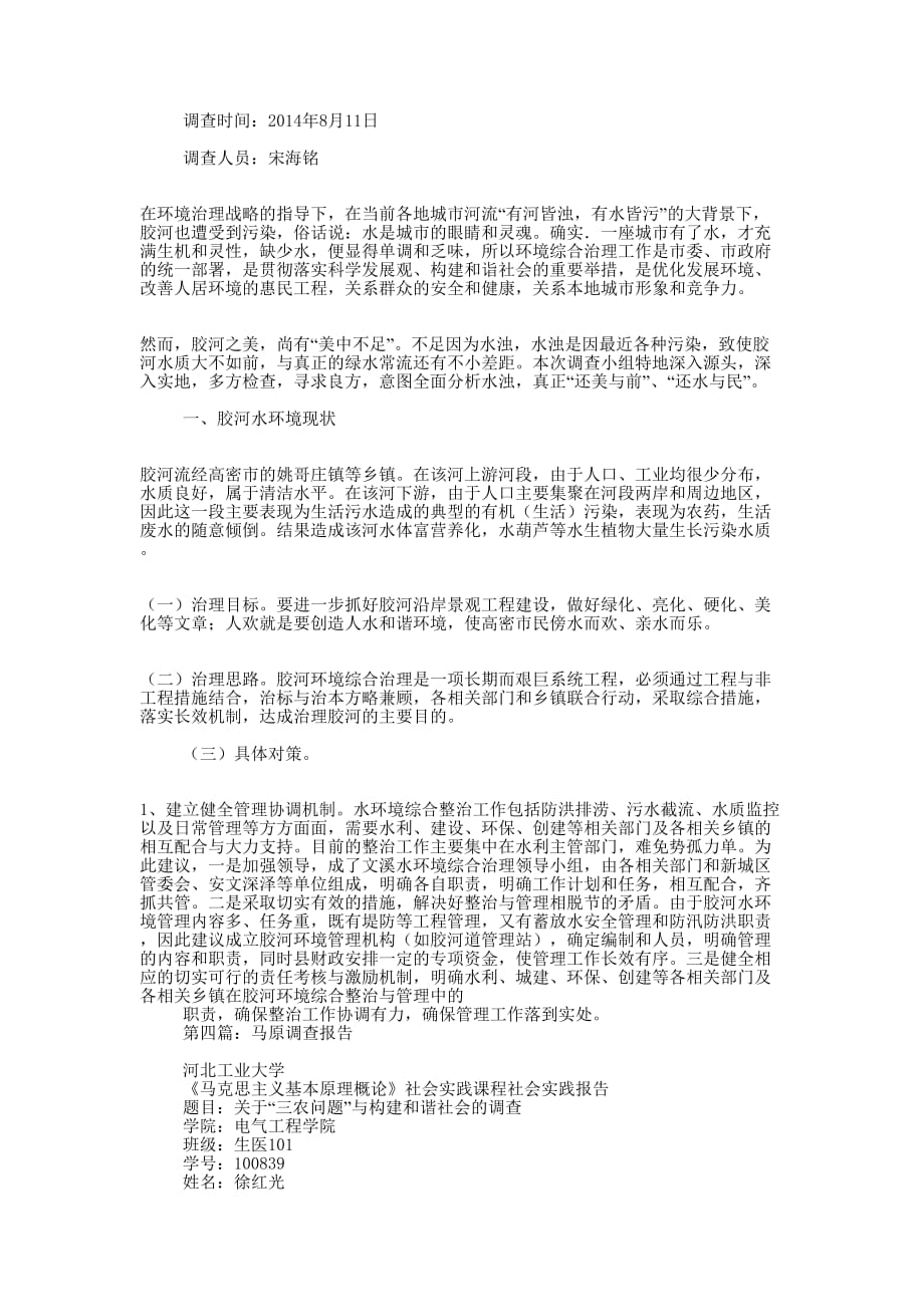 黄原胶市场调查报告(精选多 篇).docx_第3页