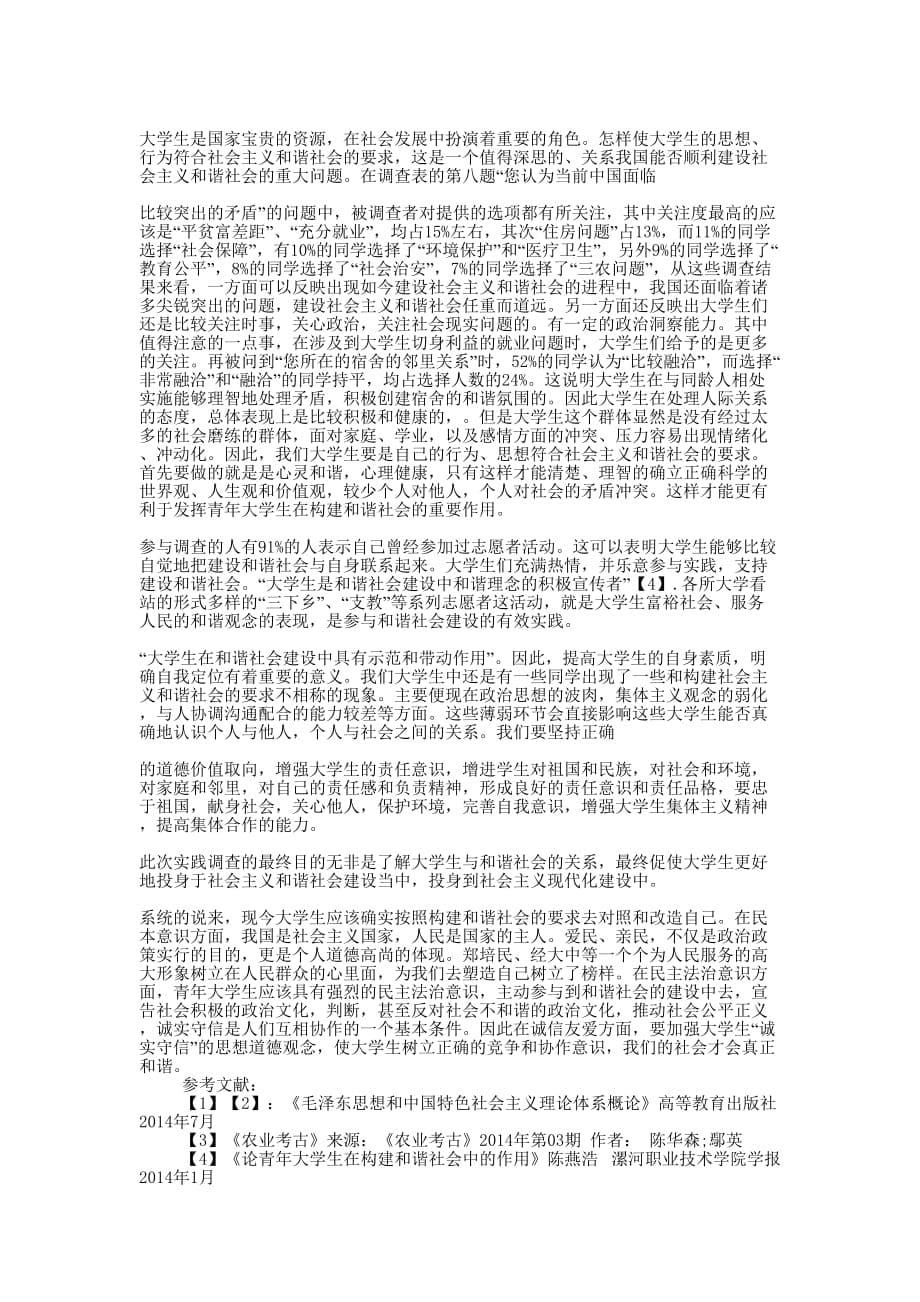 黄原胶市场调查报告(精选多 篇).docx_第5页