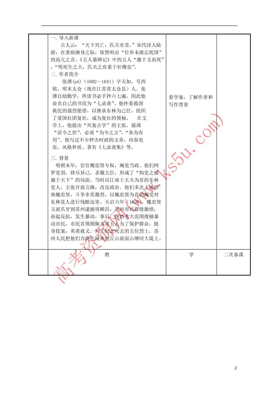 江苏省徐州市贾汪区高中语文第二专题 五人墓碑记教案1 苏教版必修3_第2页