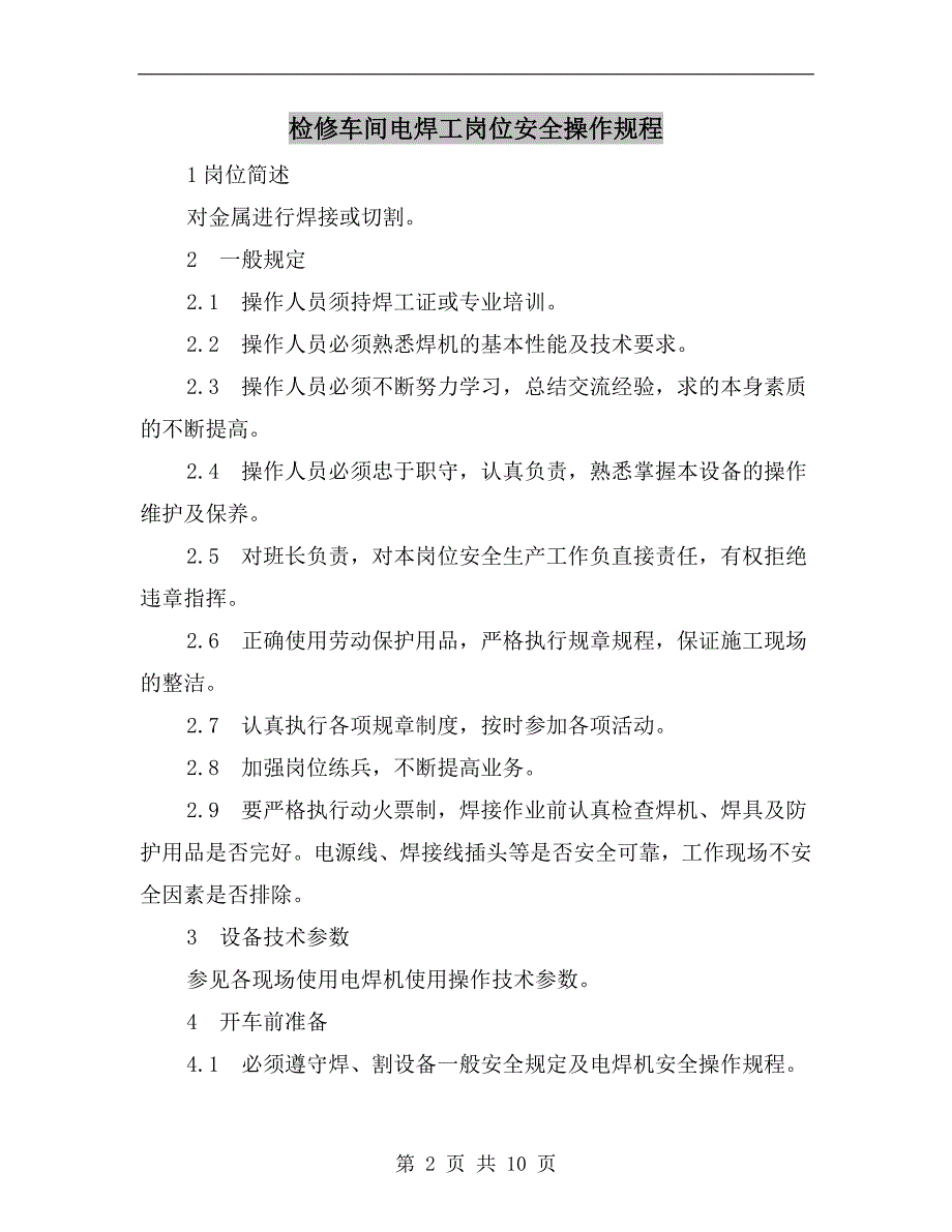 检修车间电焊工岗位安全操作规程_第2页