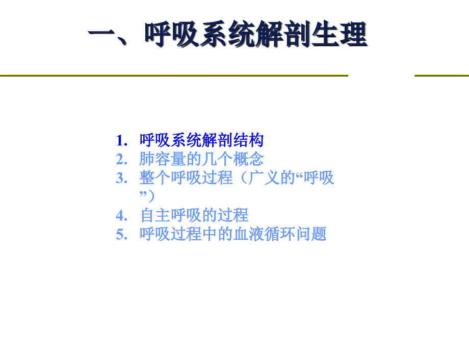 k呼吸系解剖生理与呼吸机的基本模式_第3页