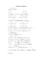数学北师大版初一上册解一元一次方程（3）.2 解一元一次方程（3）