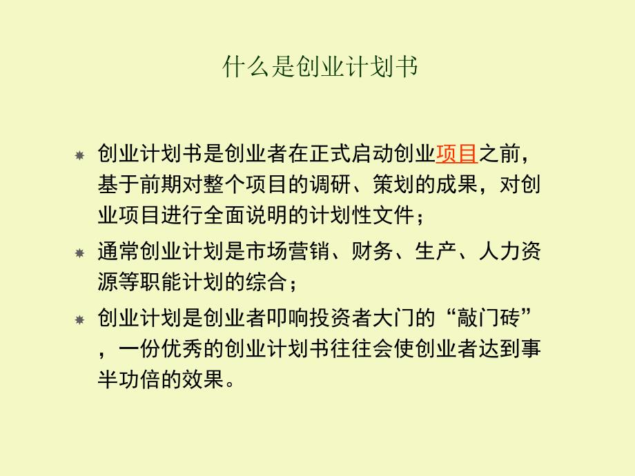 挑战杯创业计划准备工作及注意事项1._第4页