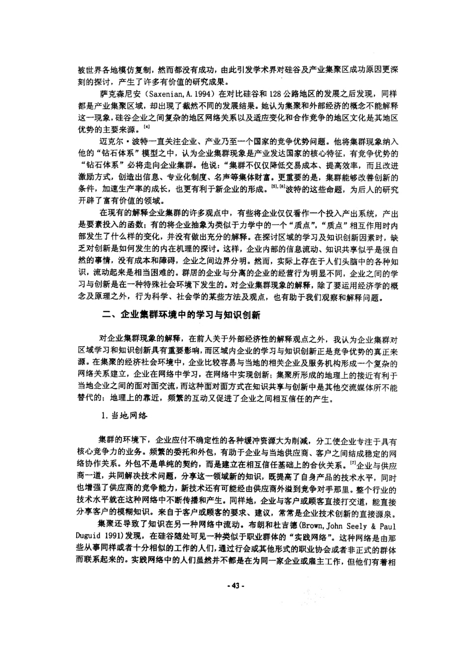 产业集群中的学习与知识创新_第2页