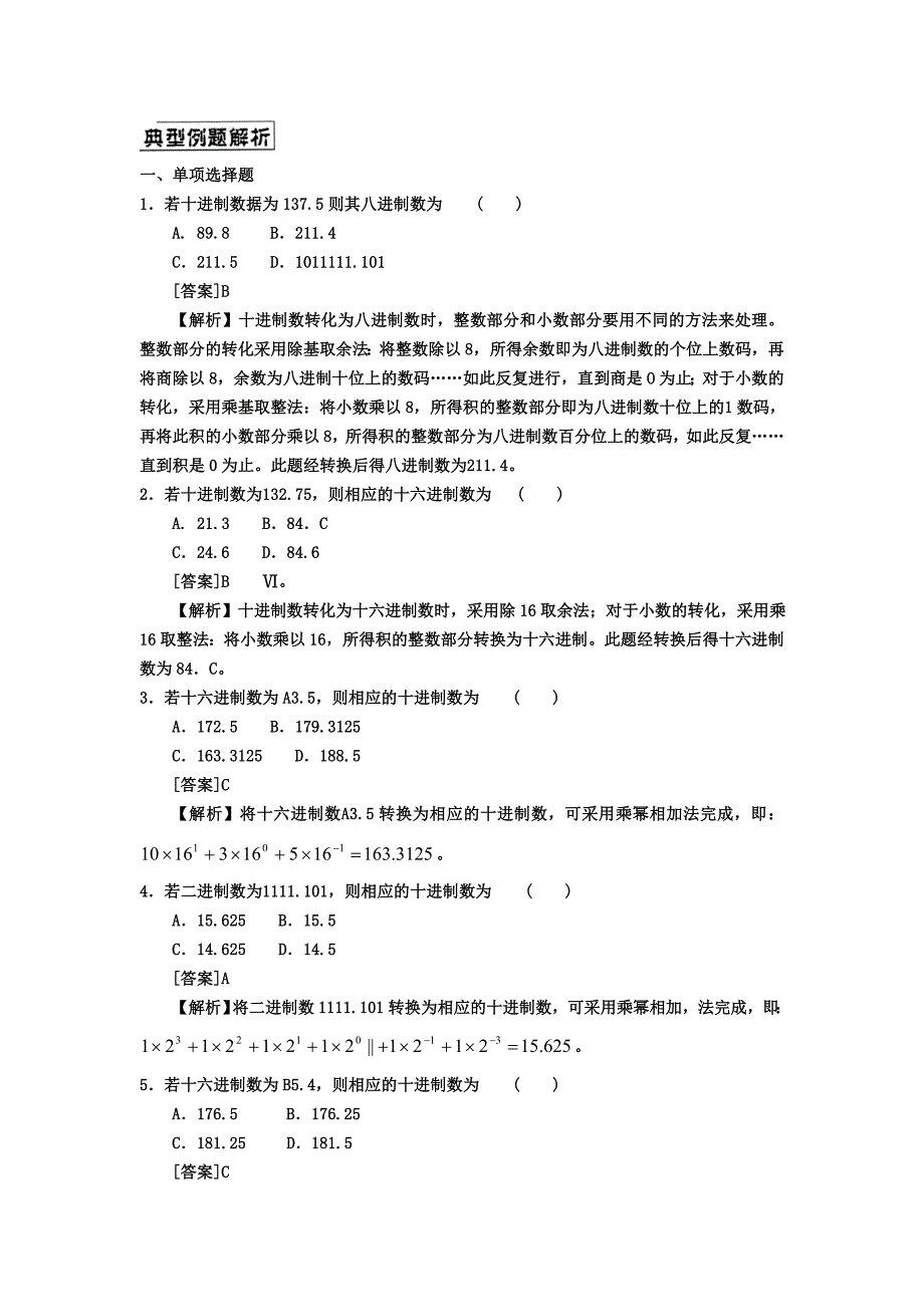 《工业用微型计算机》串讲资料_第2页