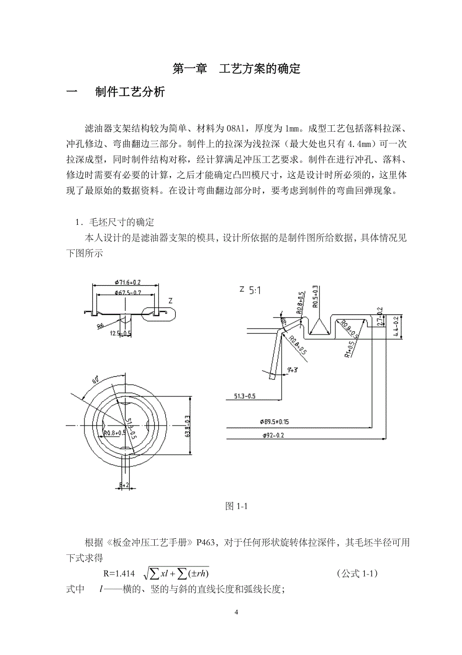 滤油器支架模具设计._第4页
