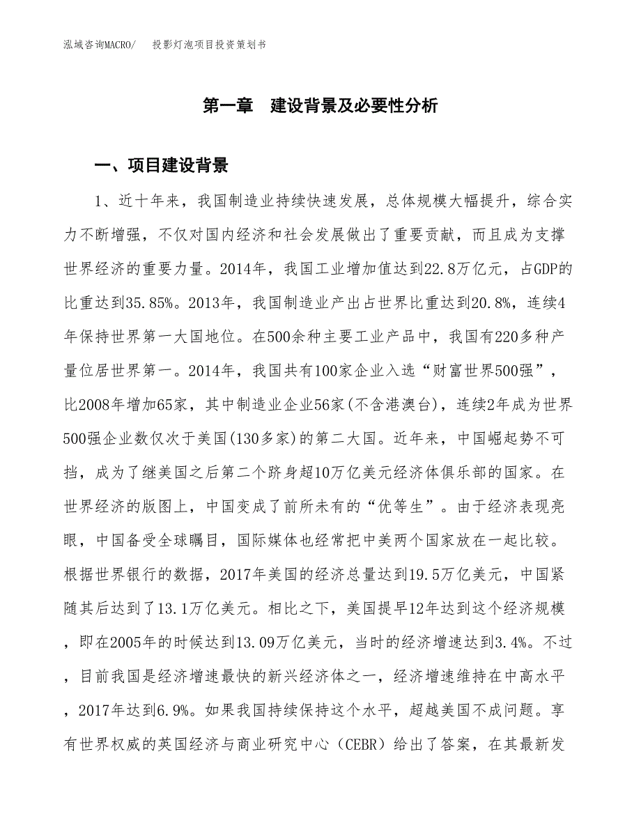 投影灯泡项目投资策划书.docx_第3页