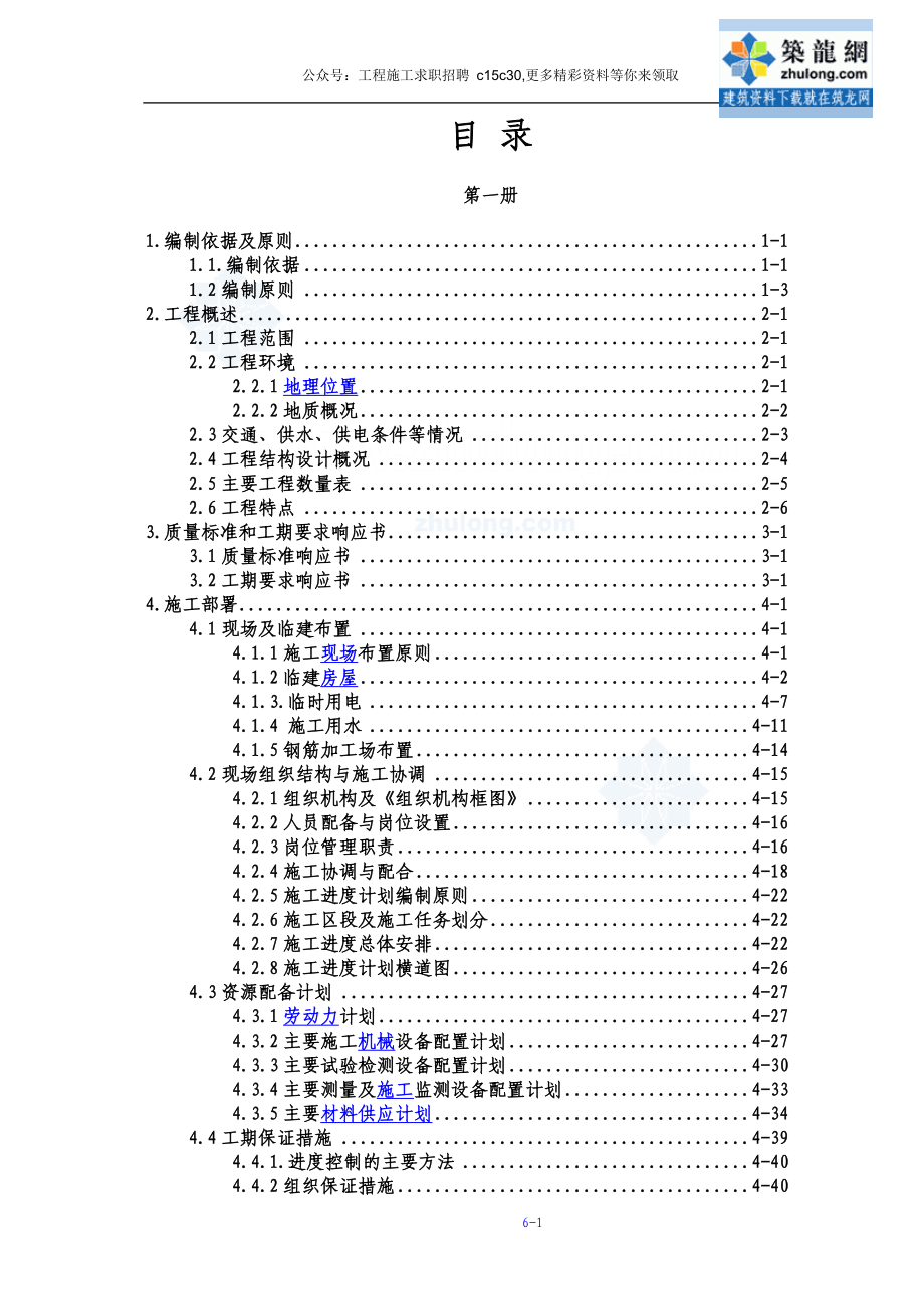 深圳北站综合交通枢纽西广场工程施工组织设计_第1页