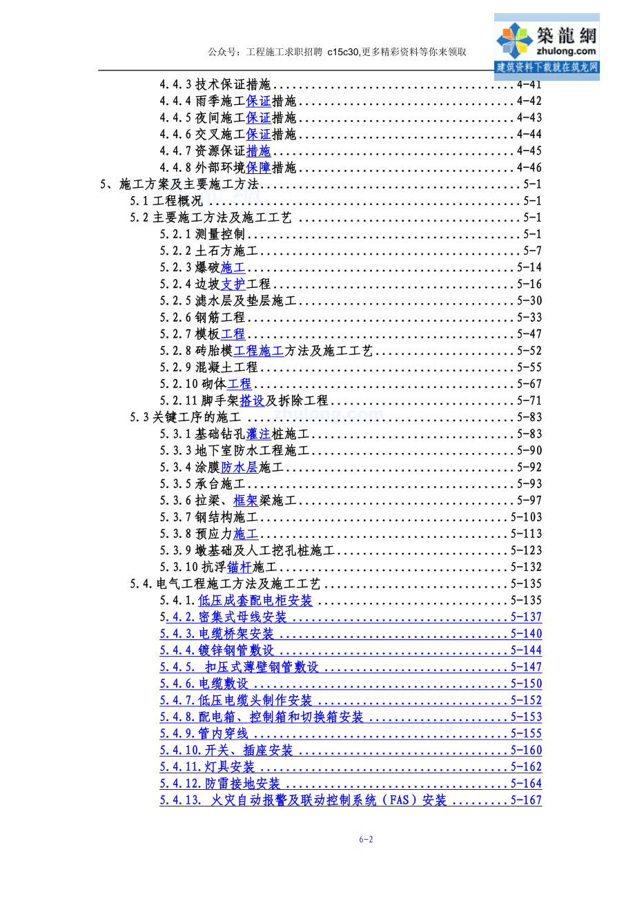 深圳北站综合交通枢纽西广场工程施工组织设计_第2页