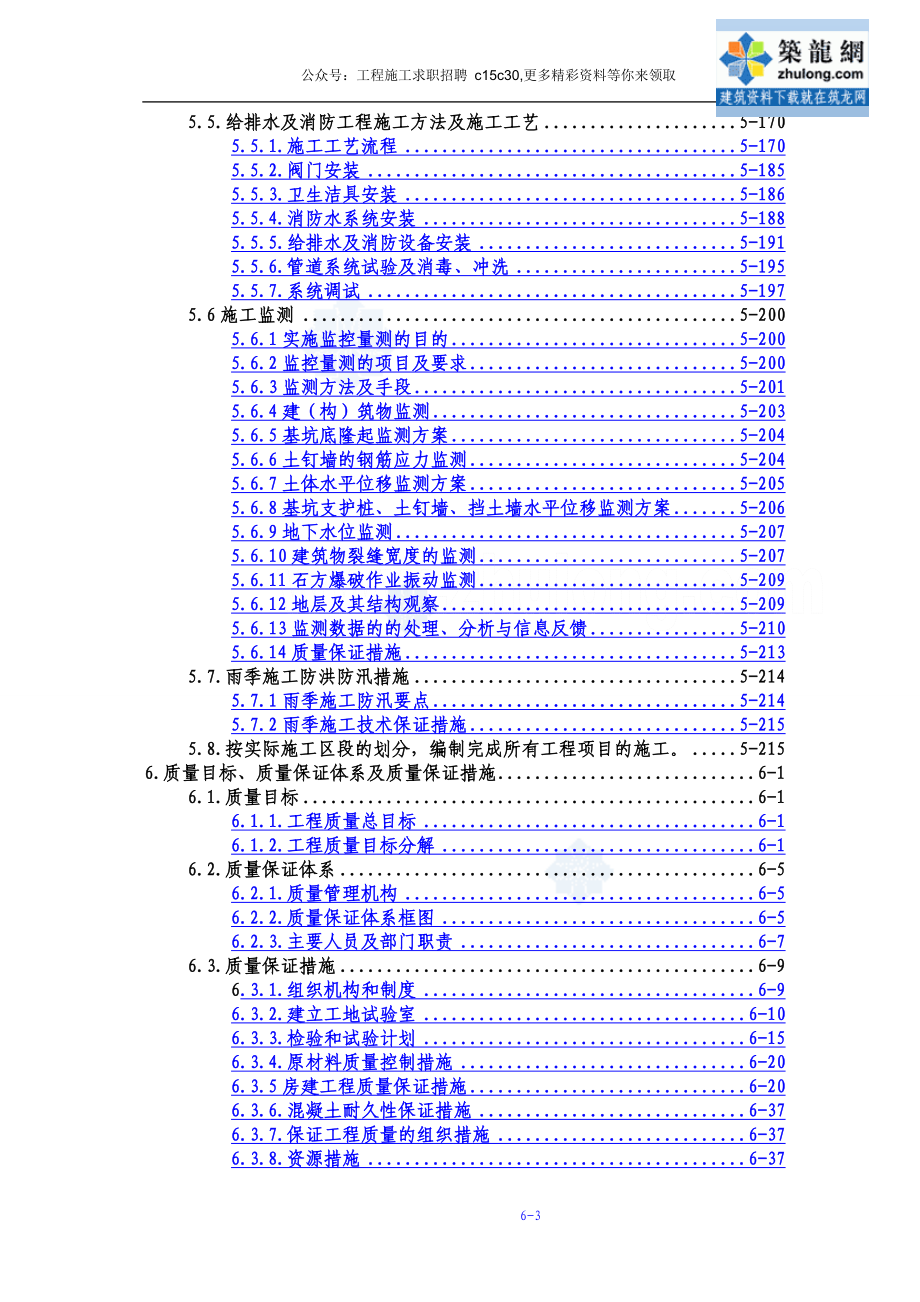 深圳北站综合交通枢纽西广场工程施工组织设计_第3页