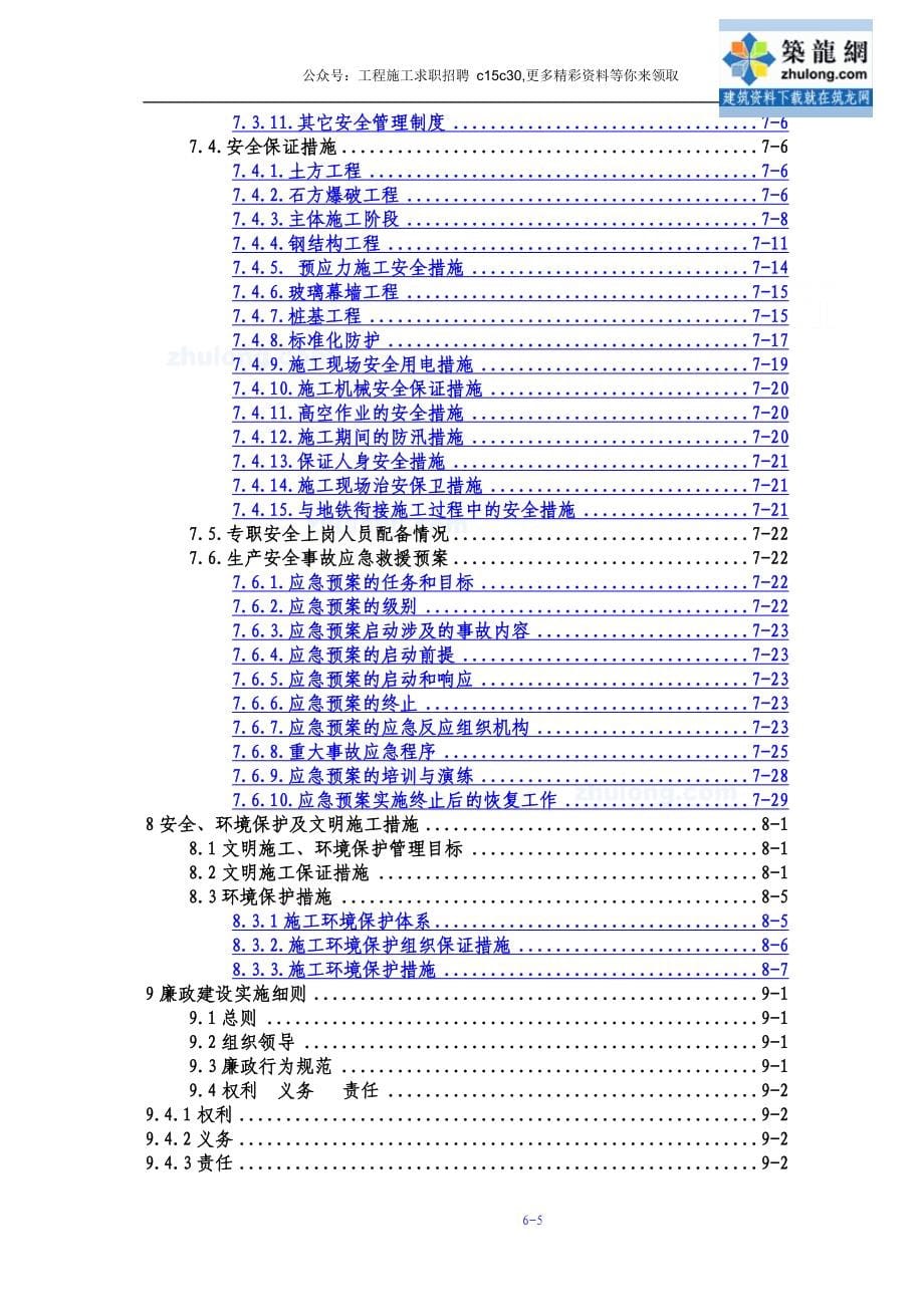 深圳北站综合交通枢纽西广场工程施工组织设计_第5页