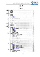 深圳北站综合交通枢纽西广场工程施工组织设计