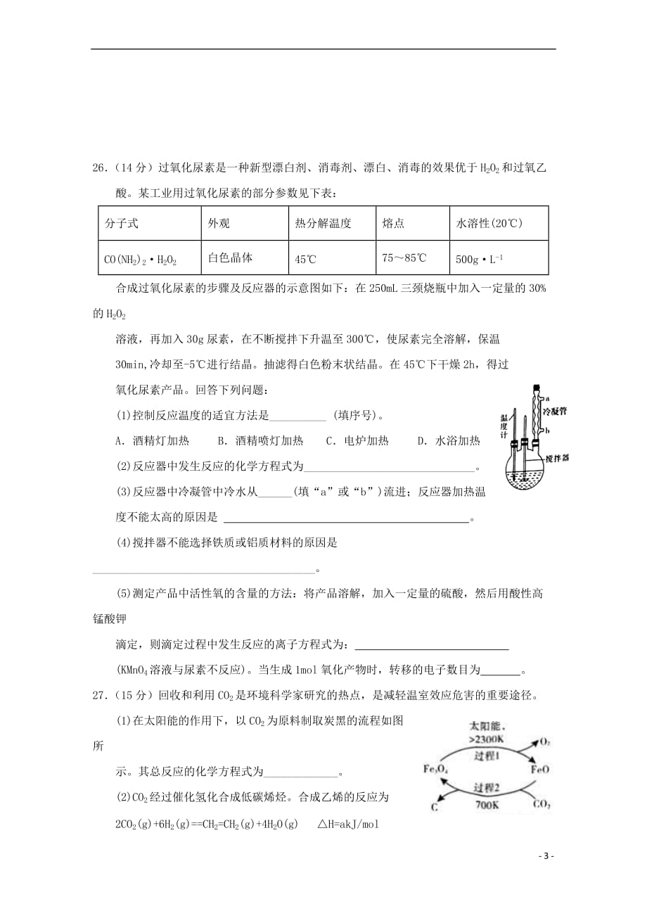 宁夏2018届高三理综(化学部分)第四次（5月）模拟试题（无答案）_第3页