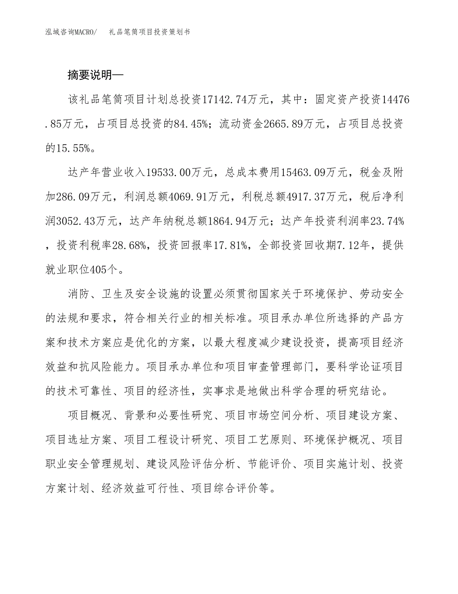 礼品笔筒项目投资策划书.docx_第2页