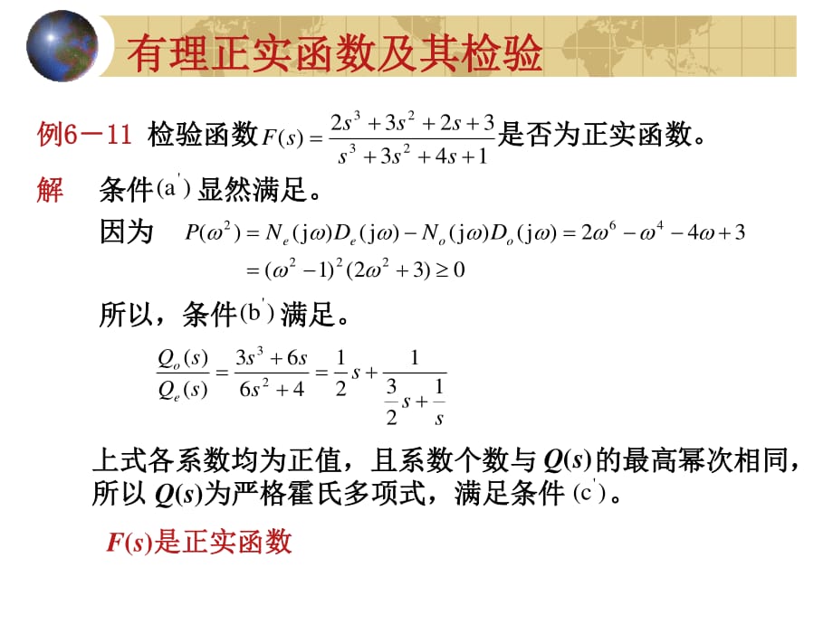 网络分析与综合7-5 RLC单口网络的性质与综合_第4页