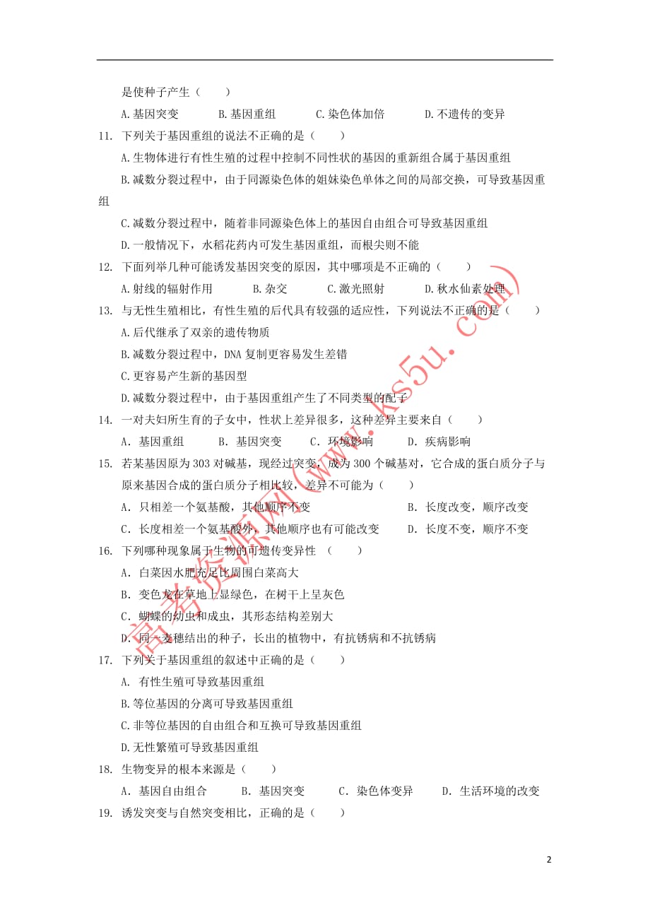 广东省中山市高中生物 第5章 基因突变及其他变异 5.1 基因突变和基因重组2练习(无答案)新人教版必修2_第2页