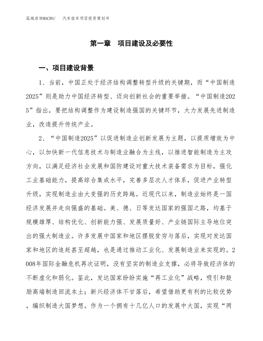 汽车挂车项目投资策划书.docx_第3页