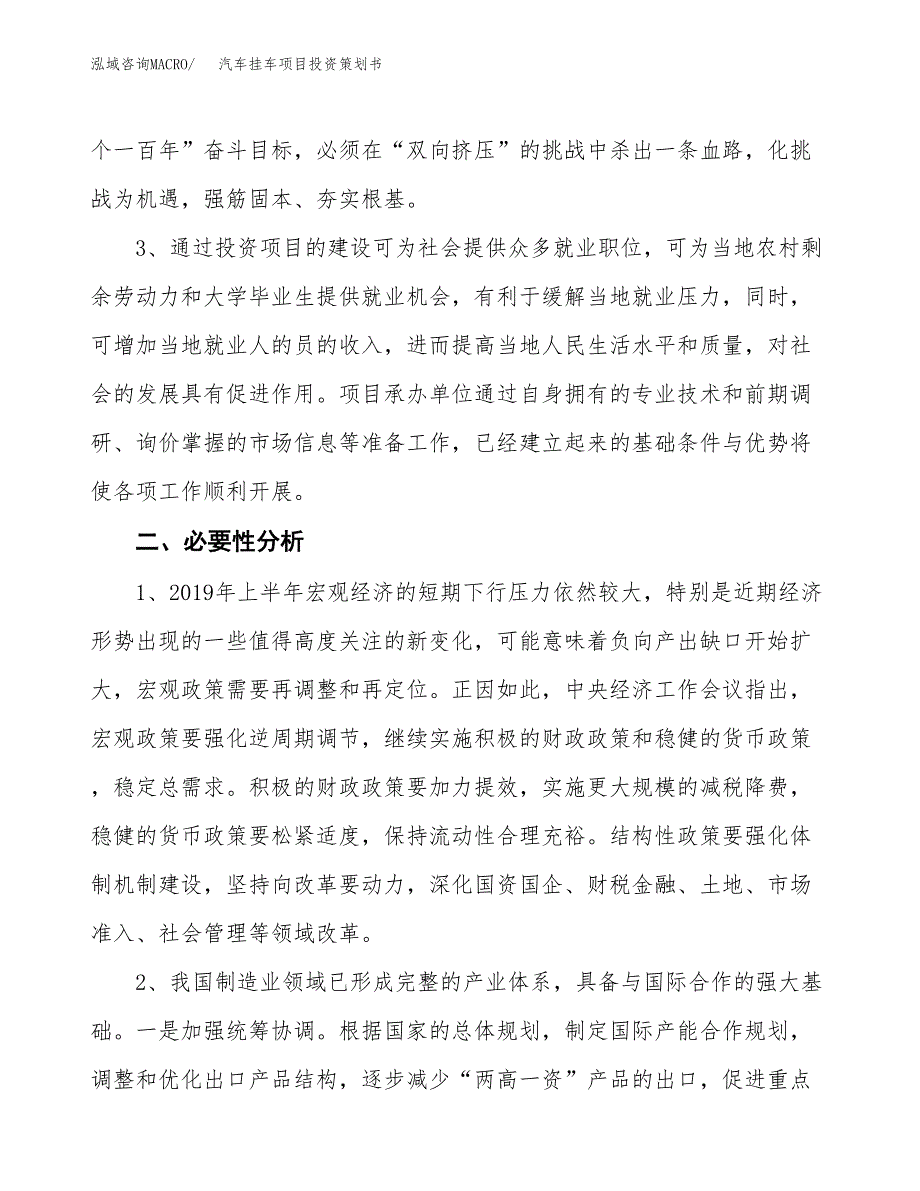 汽车挂车项目投资策划书.docx_第4页