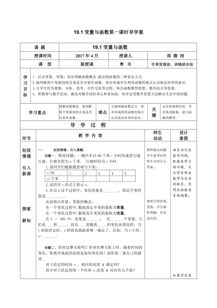 人教版数学初二下册19.1变量与函数的导学案_第1页