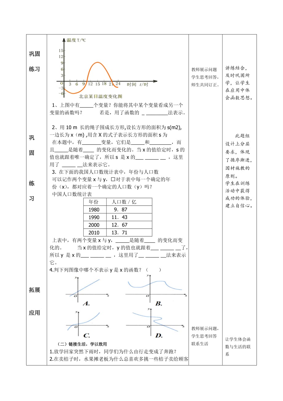 人教版数学初二下册19.1变量与函数的导学案_第3页