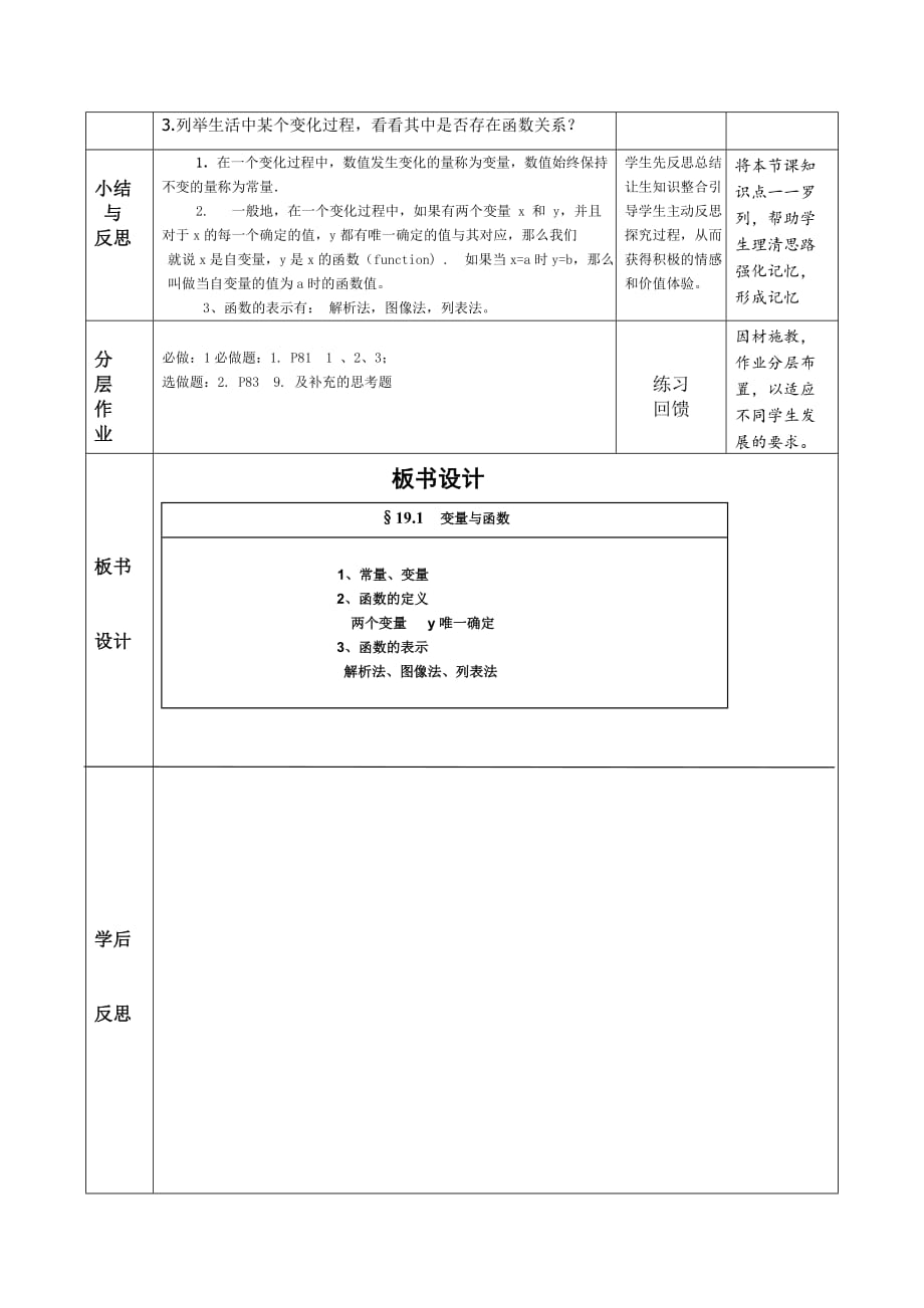 人教版数学初二下册19.1变量与函数的导学案_第4页