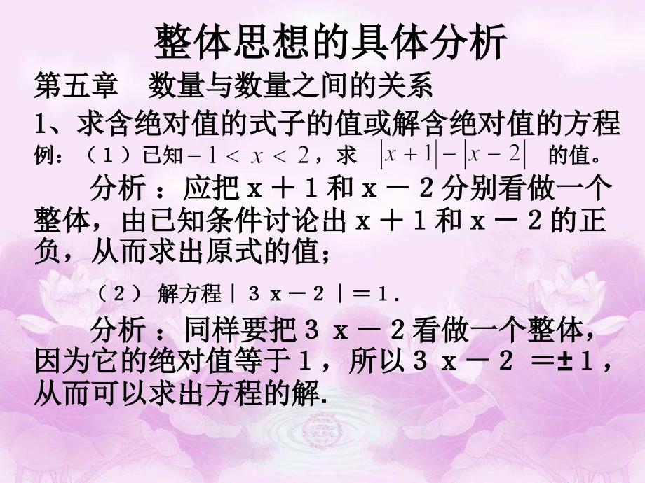 数学中的整体思想._第4页