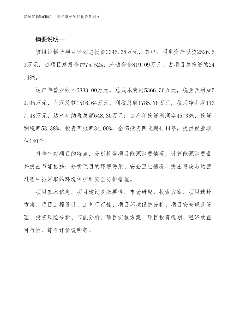 组织镊子项目投资策划书.docx_第2页