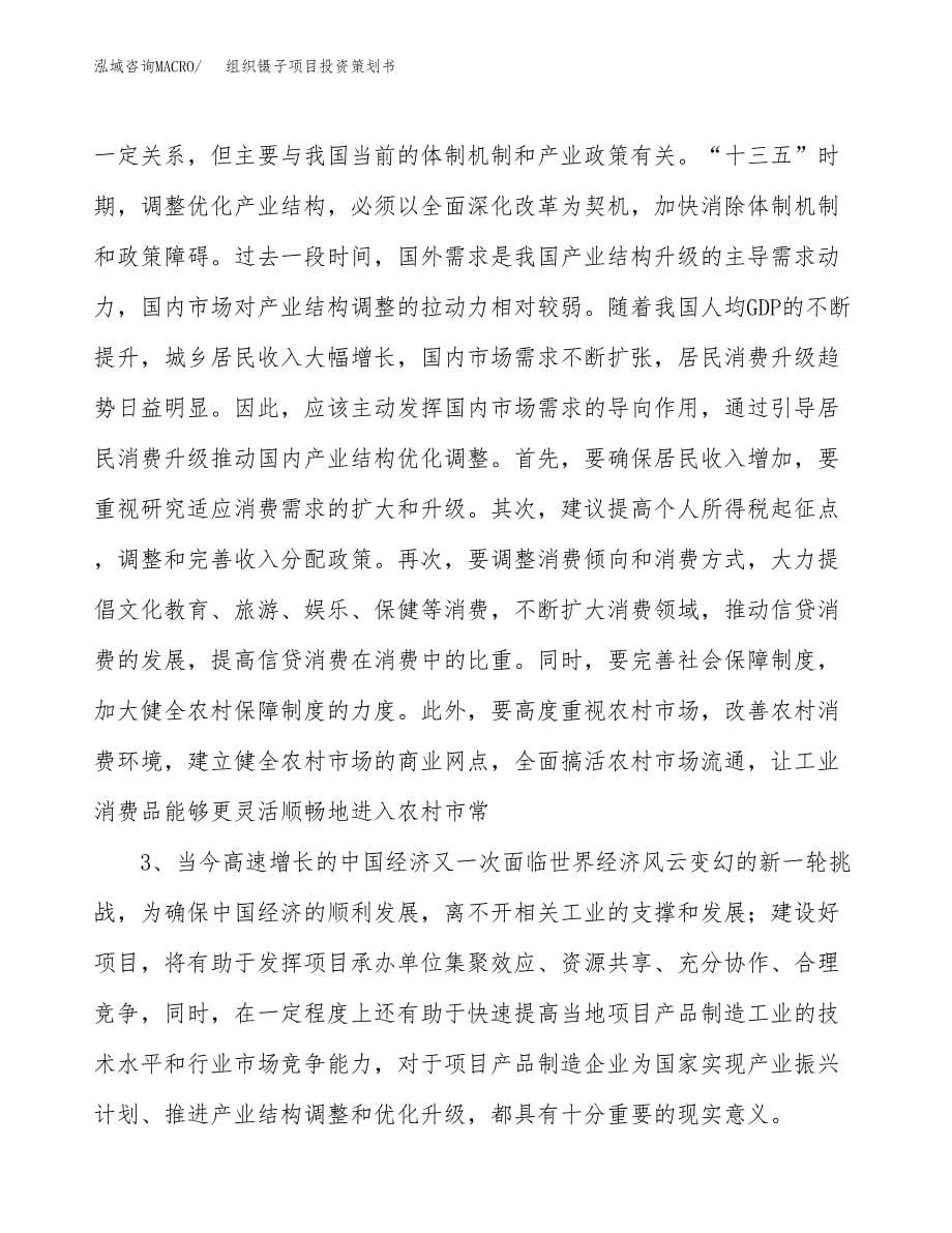 组织镊子项目投资策划书.docx_第5页