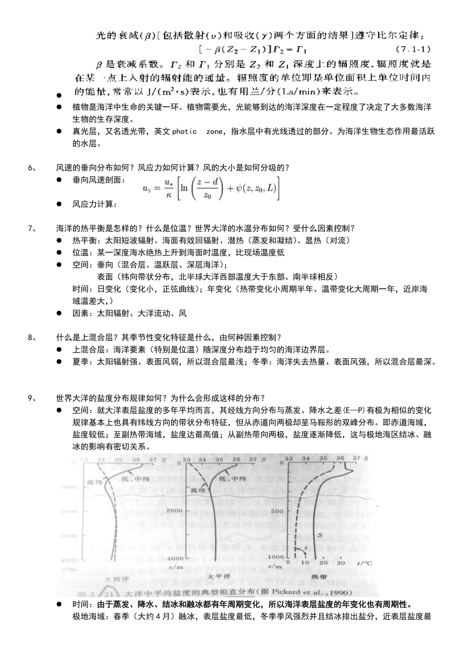 物理海洋学复习提纲_第2页