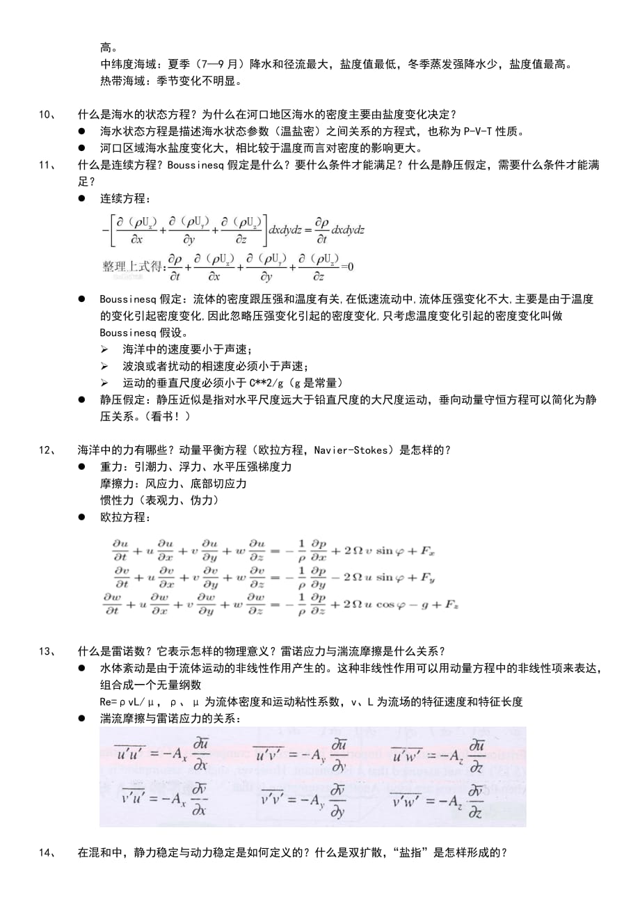 物理海洋学复习提纲_第3页