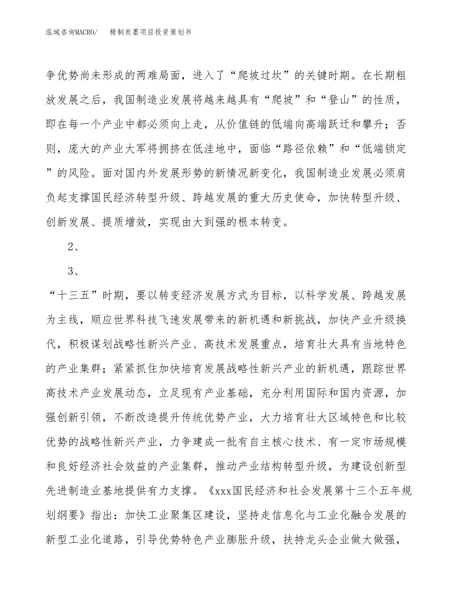 精制炭墨项目投资策划书.docx_第4页