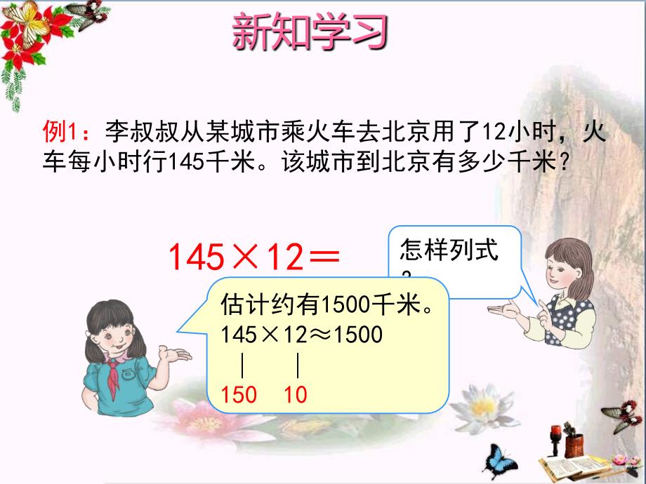 四年级数学上册四1三位数乘两位数 ppt课件(新版)_第4页