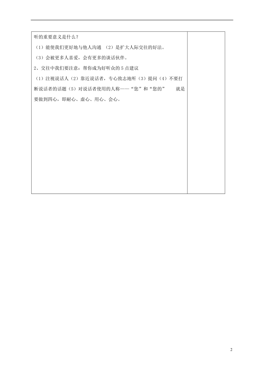 山东省郯城县八年级政治上册第2单元学会交往天地宽 第4课 掌握交往艺术 提高交往能力 第2框 交往讲艺术教案 鲁教版_第2页