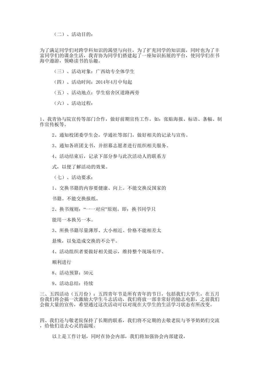 志愿者协会2020年上半年工作 总结.docx_第5页