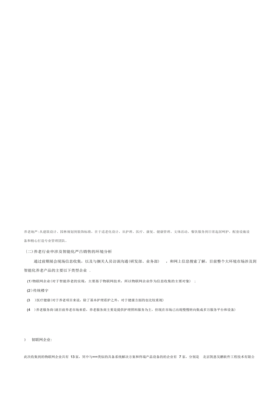 养老智能市场分析概要_第3页