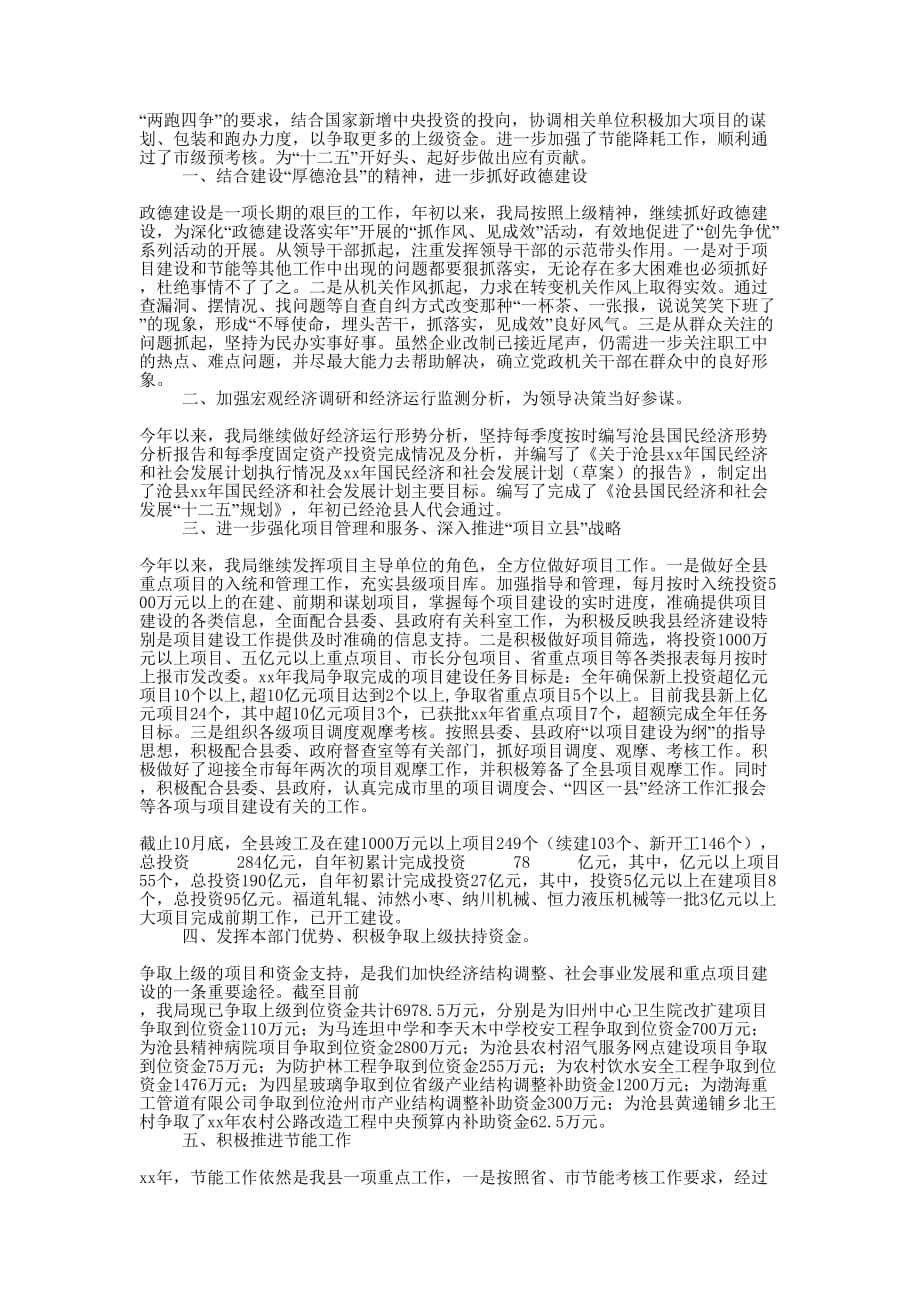 发改局人才工作总结(精选多 篇).doc_第2页