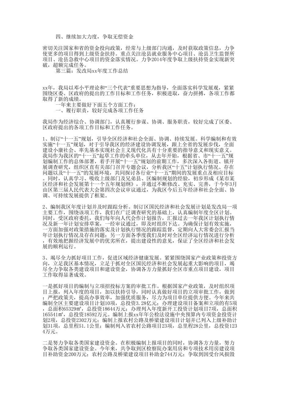 发改局人才工作总结(精选多 篇).doc_第4页